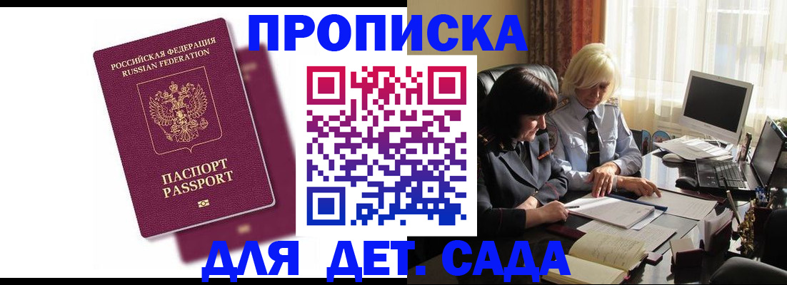 временная прописка в Рыльске