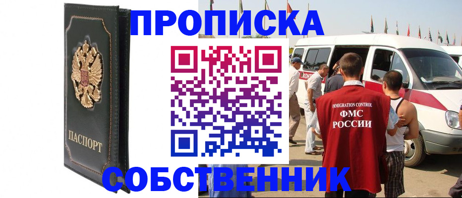 прописка для работы в Рыльске